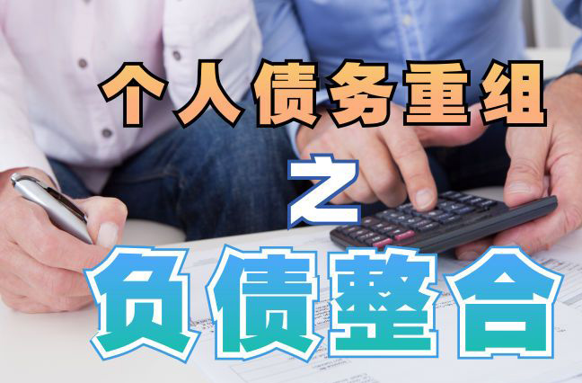 长寿个人信用债务优化申请指南：申请条件全解析